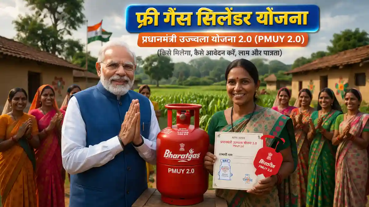 Pradhan Mantri Ujjwala Yojana 2.0